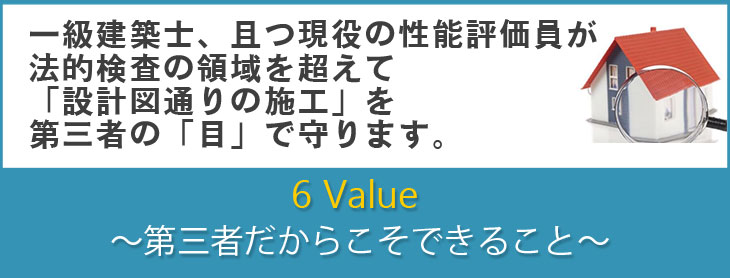 第三者住宅品質検査